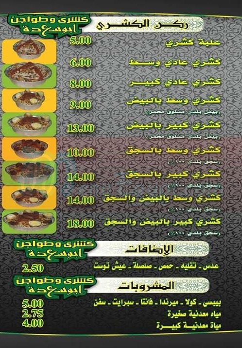 Koshary Abou Se3da menu